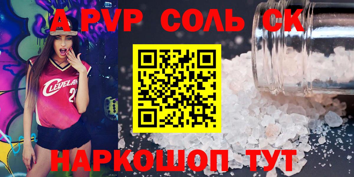 А ПВП Соль  Alpha PVP крисы CK  А ПВП  где найти   Вход с VPN  Аша  Alfa_PVP VHQ 