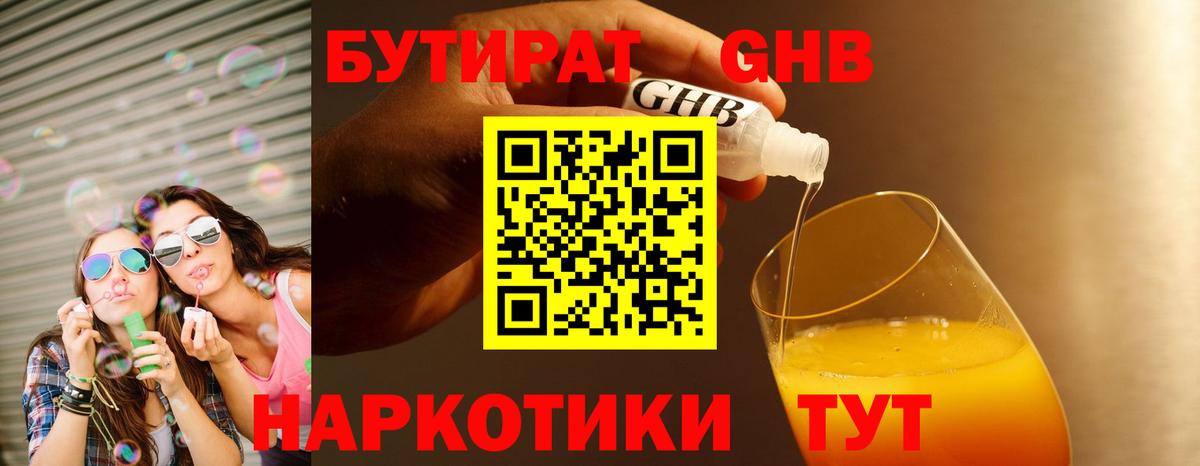 Бутират  Вход с VPN  Аша  Бутират бутандиол 
