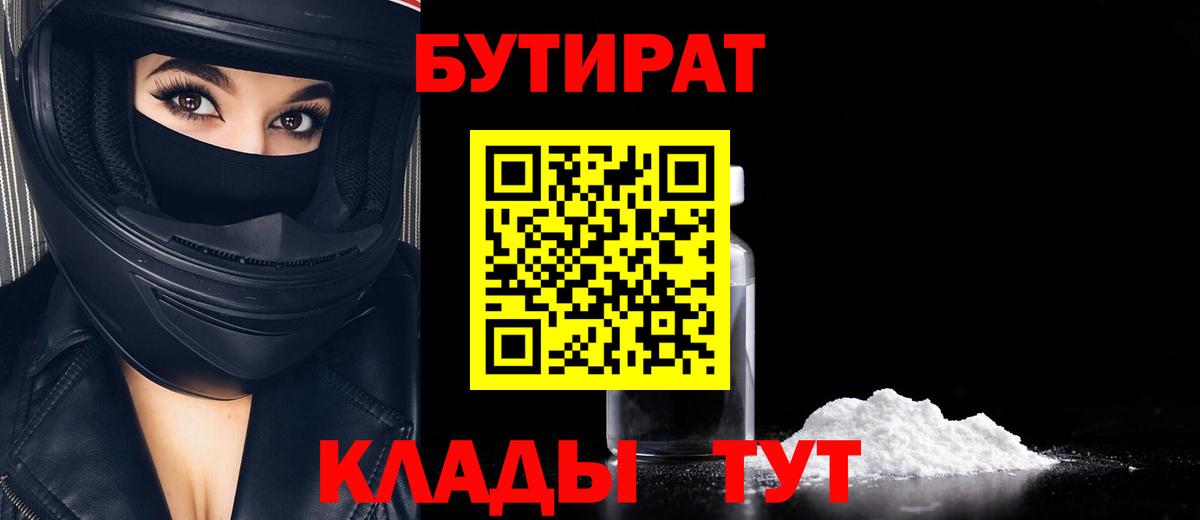 БУТИРАТ жидкий экстази Аша