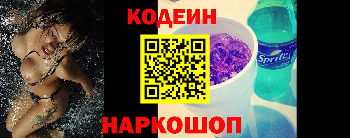 Кодеин напиток Lean (лин)  Кодеин напиток Lean (лин)  Аша  Вход с VPN 
